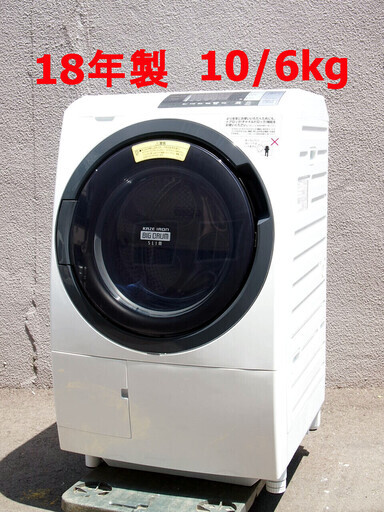 【55-M】 18年製 日立 ドラム式洗濯乾燥機 10 / 6 kg BD-SG100BL 自動おそうじ 風アイロン搭載