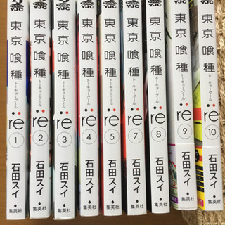 「東京喰種:re」1〜5+7〜10巻