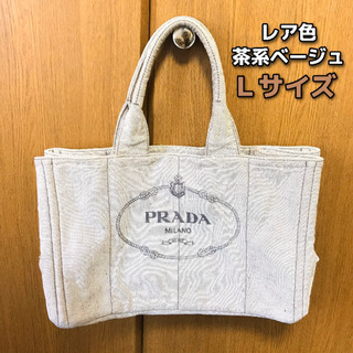 プラダ　カナパ　ベージュ　Lサイズ　刺繍ロゴ