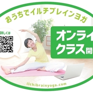 「おうちでヨガ」Zoomオンライン無料体験レッスン受付中！