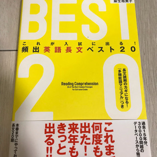 定価1150円＋税 ほぼ未使用。頻出英語長文ベスト20