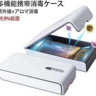 【バージョンアップ】UV-C殺菌器 小物滅菌ボックス 携帯電話消...