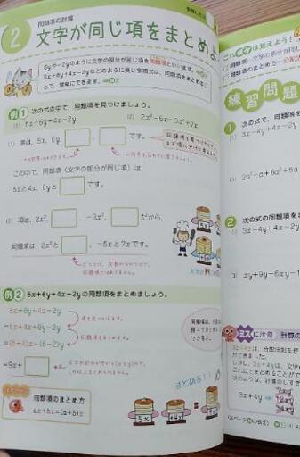 わからないをわかるにかえる中2数学 れん 東津山のその他の中古あげます 譲ります ジモティーで不用品の処分