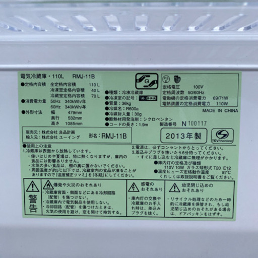 無印良品　冷蔵庫rmj-11b