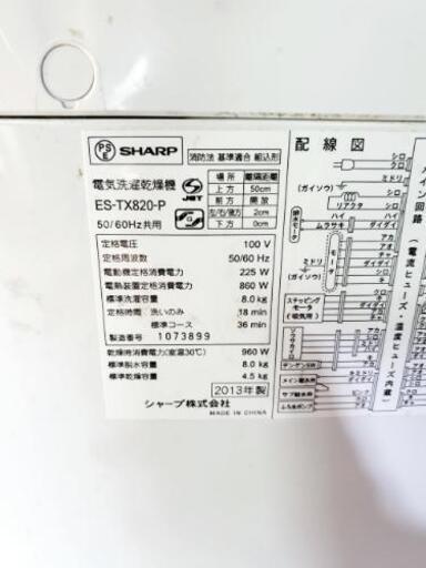 23番 SHARP✨電気洗濯乾燥機✨ES-TX820-P‼️