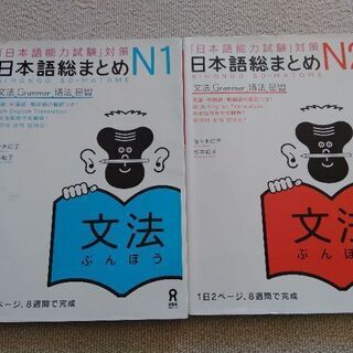 ｢日本語能力試験」対策  日本語総まとめN1とN2