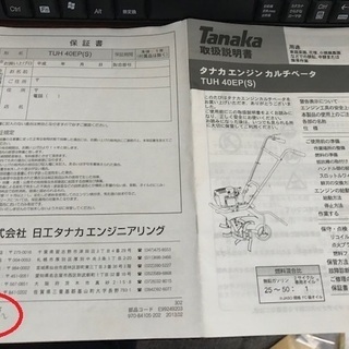 日本製 耕運機 あまり使ってない 日工タナカ　TUH40EP(S)　5/8に動作確認済　タナカエンジンカルチベータ　家庭菜園　小規模農園　ワンオーナー　2サイクル ハイパワー エンジン オプション付　日立工機販売（株）Tanaka  タナカブランドグループ