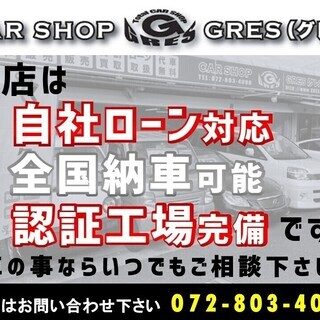 日産セレナs店頭中古車自社ローン対応 大阪府四條畷市カーショップgres グレス Gres 四条畷のセレナの中古車 ジモティー 日産セレナs店頭中古車自社ローン対応 大阪府四條畷市カーショップgres グレス Gres 四条畷のセレナの中古車 ジモティー