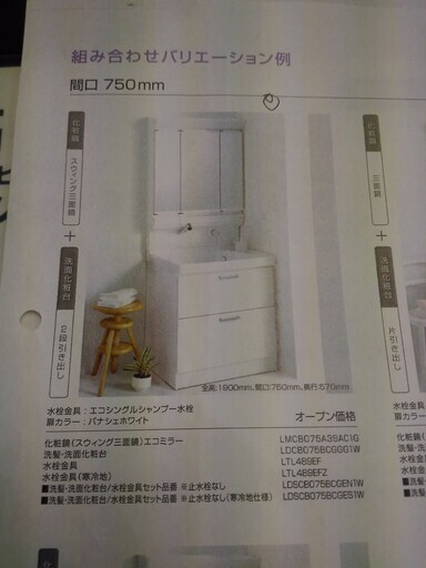 TOTO　三面鏡　洗面化粧台　新古品