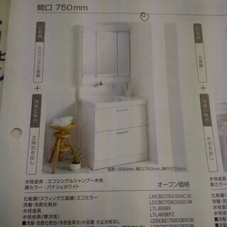 TOTO　三面鏡　洗面化粧台　新古品