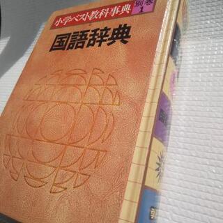 学研 国語辞典