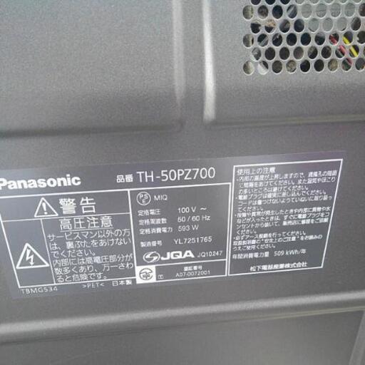 Panasonic パナソニック TH-50PZ700 VIERA プラズマテレビ 50型 2007年製