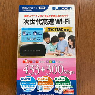 《お取引き終了》無線LANルータ(親機)　ELECOM 高速Wi-Fi