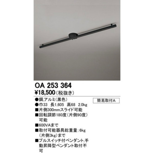 美品 簡易取付ライティングダクトレール(可動タイプ) L1600 オーデリック