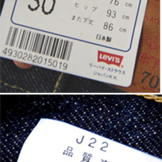未使用 フラッシャー付き リーバイス 702 復刻 94年製 30インチ シンチバック BIG\'E\' 隠しリベット 30´s 日本製 デッドストック LEVI\'S ☆ PayPay(ペイペイ)決済可能 ☆ 札幌市 清田区 平岡