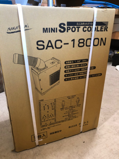 ナカトミ　ミニスポットクーラー売ります【値下げしました】