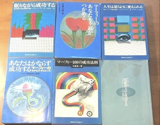 希少マーフィーの法則　大島 淳一 6冊セット　産能大出版部