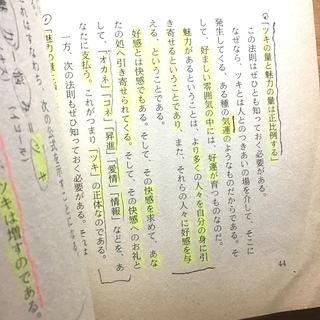 ツキを呼び込む100の法則 : 運命は科学的に好転できる!