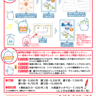 【生徒募集！】小学生無学年進級式　算数・国語・英語教室：あい・キャンよしだ教室 - 岡山市