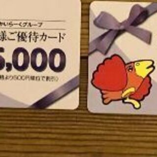 すかいらーく株主優待券10,000円分