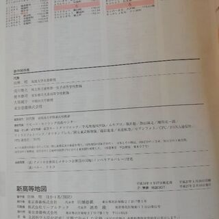 新高等地図　東京書籍