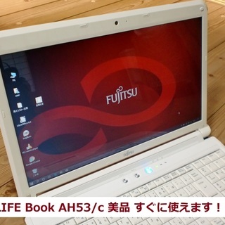 富士通　LIFE Book AH53/c 美品 すぐに使えます！