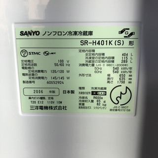 サンヨー　５ドア冷蔵庫　2006年　４０４L