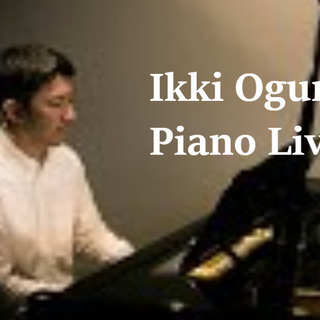 IKKI OGUMA PIANO LIVE【YouTube生配信】