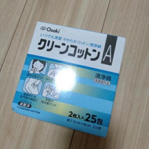 出産準備 クリーンコットン 洗浄綿 ヨコリ 西神中央の産後用品 その他 の中古あげます 譲ります ジモティーで不用品の処分