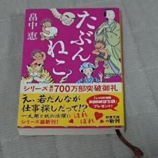 畠中恵さん「たぶんねこ」