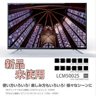 ユニテク 4Kディスプレイモニター LCM5002S 定価72660円