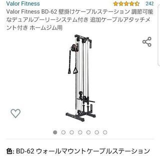 Valor Fitness　ケーブルクロス