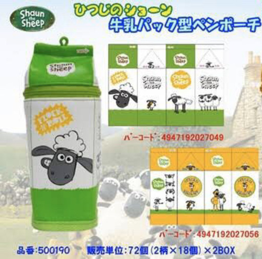 ひつじのショーン牛乳パック型ペンケース Xxbgk4 神戸のおもちゃの中古あげます 譲ります ジモティーで不用品の処分
