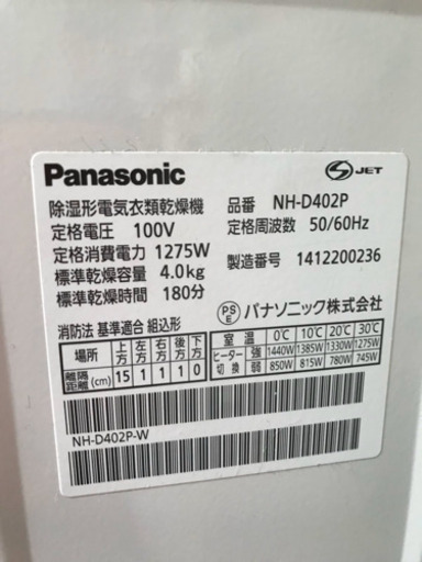 パナソニック 電気 衣類乾燥機 NH-D402P