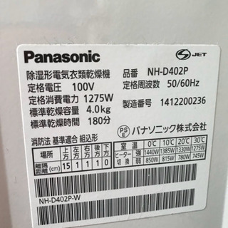 Panasonic 電気衣類乾燥機 NH-D402P 50/60Hz