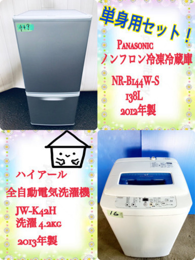 赤字覚悟‼️‼️大特価‼️✨冷蔵庫/洗濯機✨