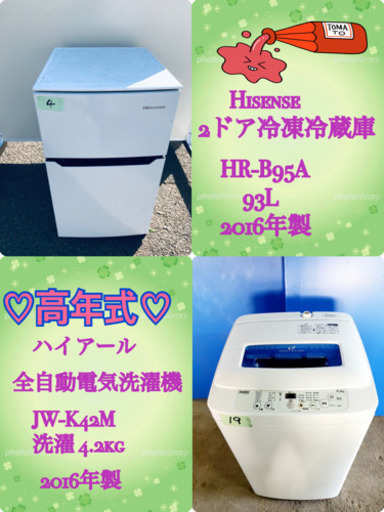 ✨✨高年式✨✨‼️大特価‼️赤字覚悟✨✨冷蔵庫/洗濯機✨✨