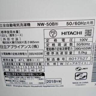 日立 全自動洗濯機 NW-50B『美品中古』2018年式【リサイクルショップ