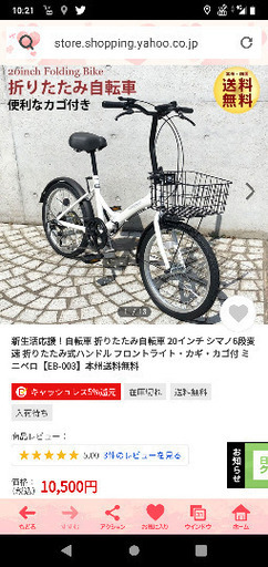 20型、6段変速、折りたたみ自転車、美品です。