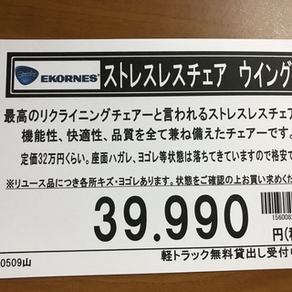 エコーネス Ekornes ストレスレスチェア ウイング