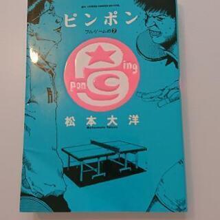 ピンポン マンガ 本