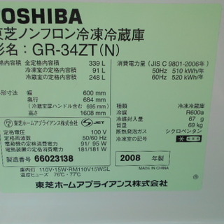 東芝 GR-34ZT 3ドア冷蔵庫『良品中古』2008年【リサイクルショップサルフ】 - 売ります・あげます