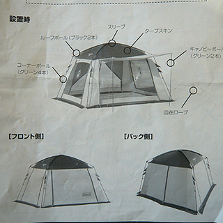  札幌 コールマン スクリーンキャノピータープ300 170T13650J Coleman テント キャンプ アウトドア ファミリーサイズ 本郷通店