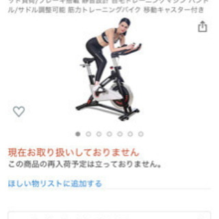 フィットネスバイク  有酸素運動、中古です