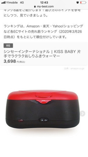 おしりふきウォーマー よーちゃん 下松のベビー用品の中古あげます 譲ります ジモティーで不用品の処分 おしりふきウォーマー よーちゃん 下松のベビー用品の中古あげます 譲ります ジモティーで不用品の処分