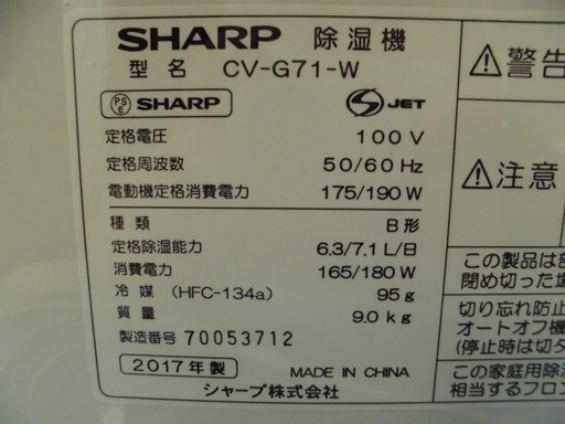 JM7008) SHARP プラズマクラスター除湿機 2017年製 中古品【取りに来られる方限定】