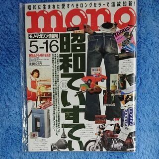モノ・マガジン2017No782