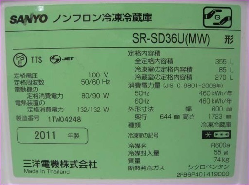 【￥22,000-】札幌発 配送有◆SANYO サンヨー 冷凍冷蔵庫 SR-SD36U 355L 2011年製 動作良好！