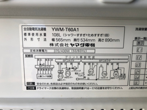 全自動洗濯機　ヤマダ電機　2017年　6kg