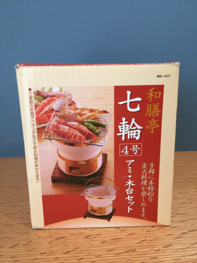 七輪 一人用 焼き鳥などに使えます さく 各務原の調理器具 その他 の中古あげます 譲ります ジモティーで不用品の処分